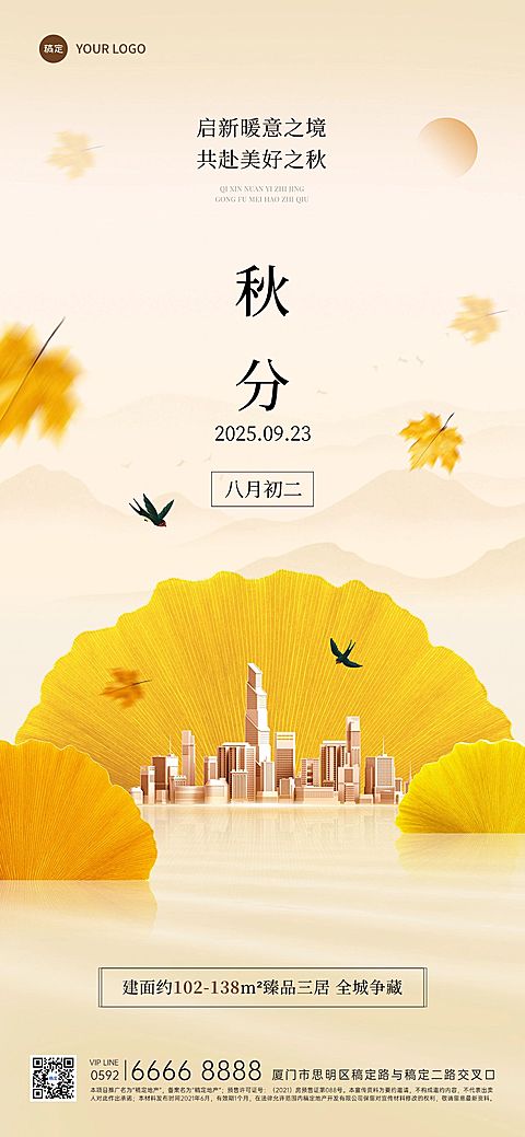 秋分房地产节气祝福创意合成全屏竖版海报
