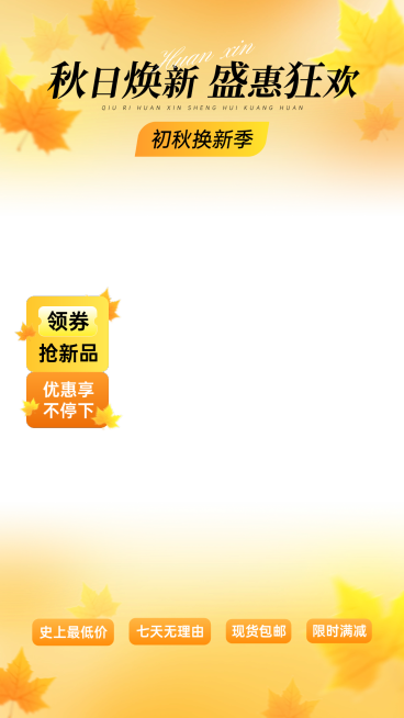 秋天弥散渐变枫叶直播贴片预览效果