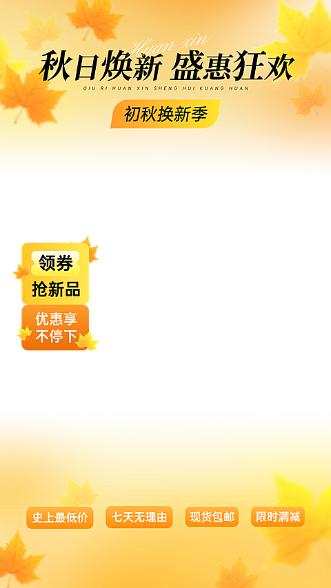 秋天弥散渐变枫叶直播贴片