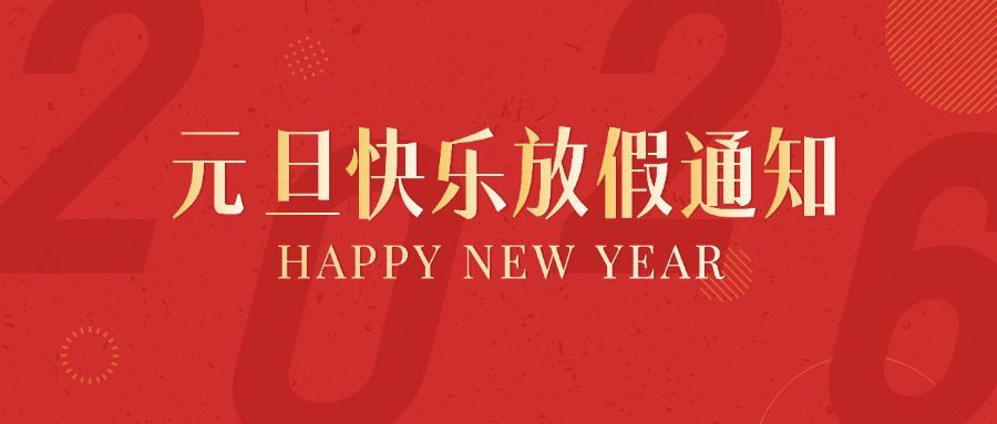 元旦新年放假通知公众号首图预览效果