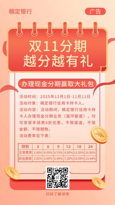 金融保险节点营销喜庆感海报预览效果