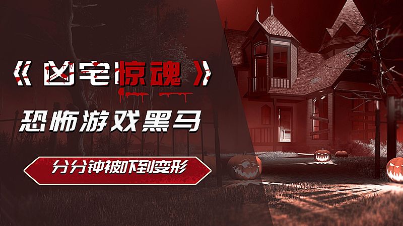 悬疑恐怖惊悚横版视频封面