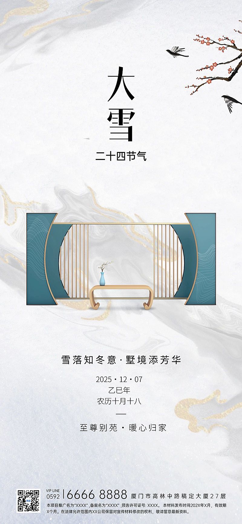 大雪房地产节气祝福问候简约新中式全屏竖版海报