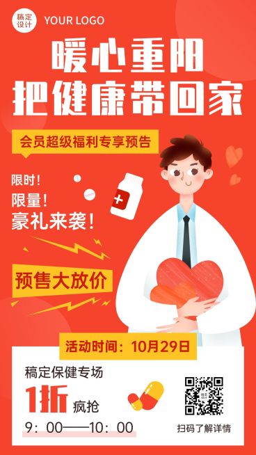 重阳节节日营销活动倒计时手绘海报预览效果