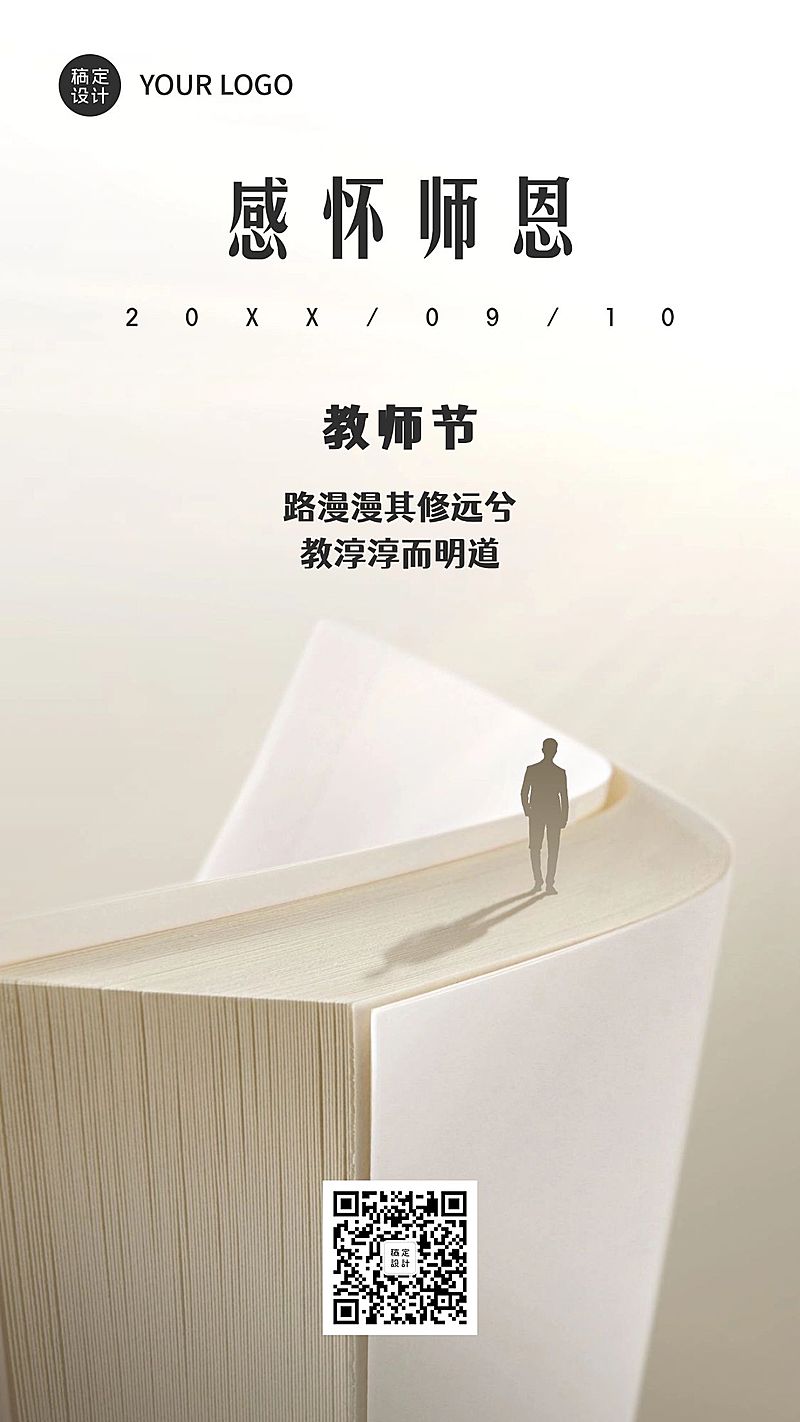 教师节祝福氛围手机海报