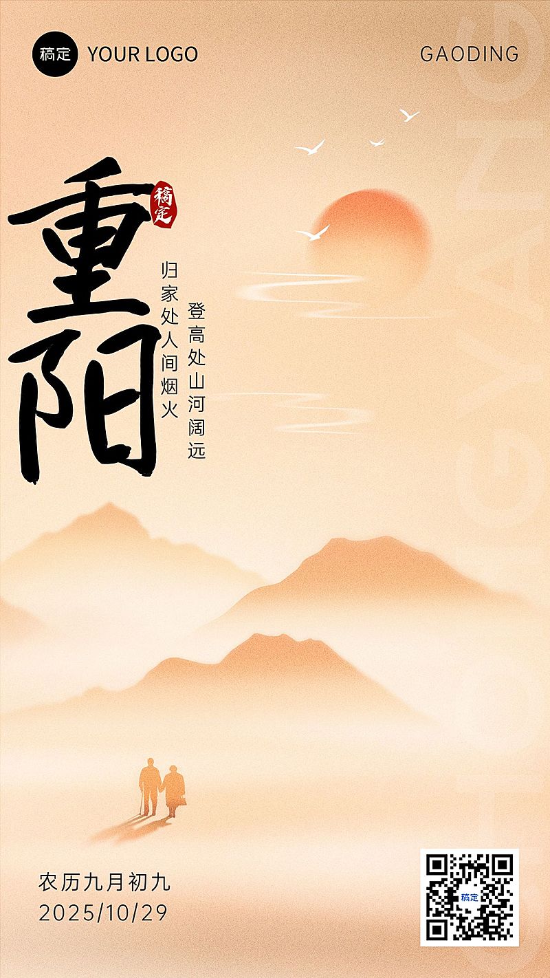 重阳节祝福弥散风手机海报竖版海报