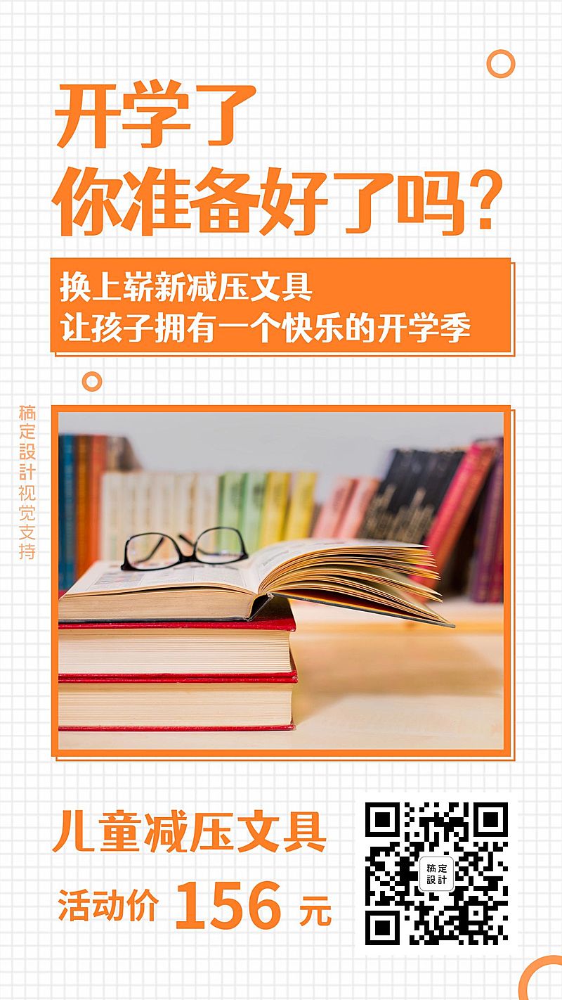 开学季文具活动宣传海报