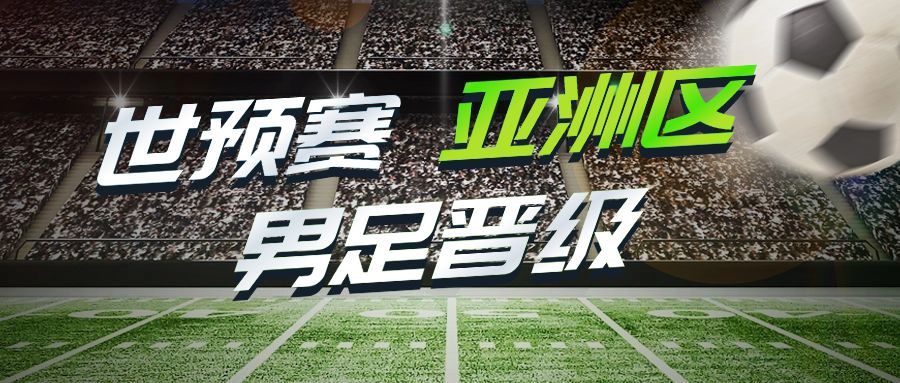 男足热点话题宣传公众号首图预览效果