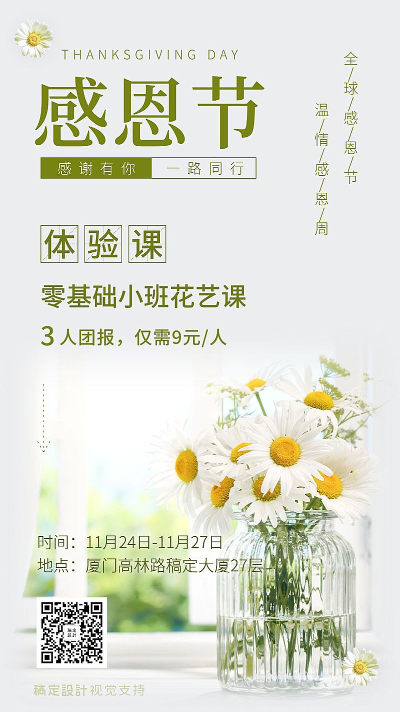 感恩节插画课程体验课招生海报