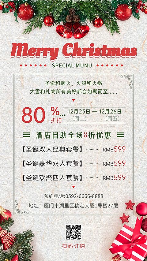 圣诞节餐饮美食营销圣诞元素海报