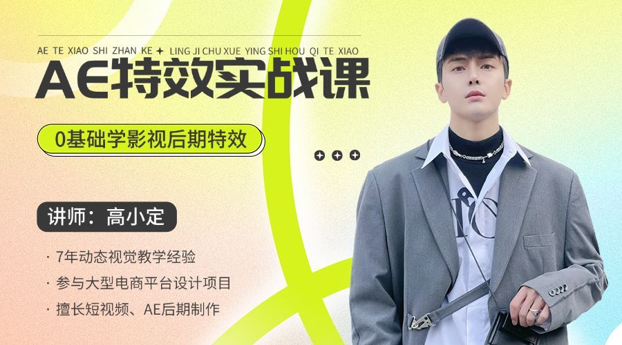 教育培训影视后期宣传讲师形象包装banner预览效果