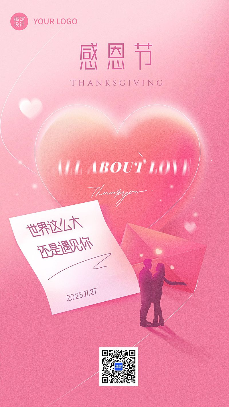 感恩节粉色感谢遇见情侣祝福手机海报