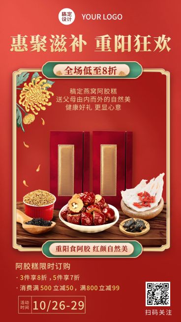 喜庆重阳节活动促销产品展示预览效果