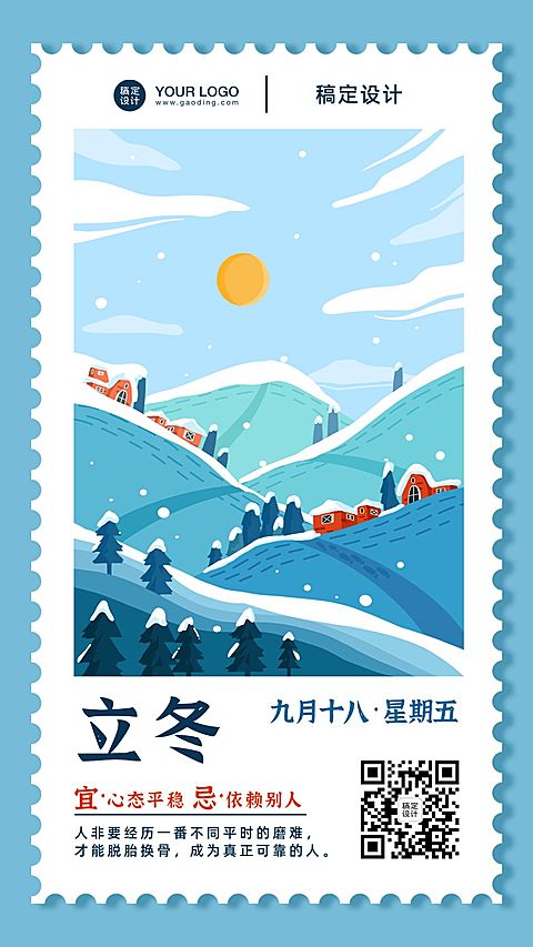 立冬节气冬天你好早安日签手机海报