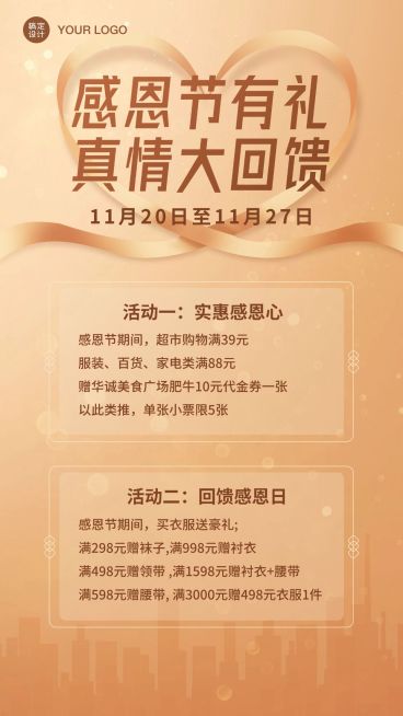 感恩节活动促销通知手机海报预览效果