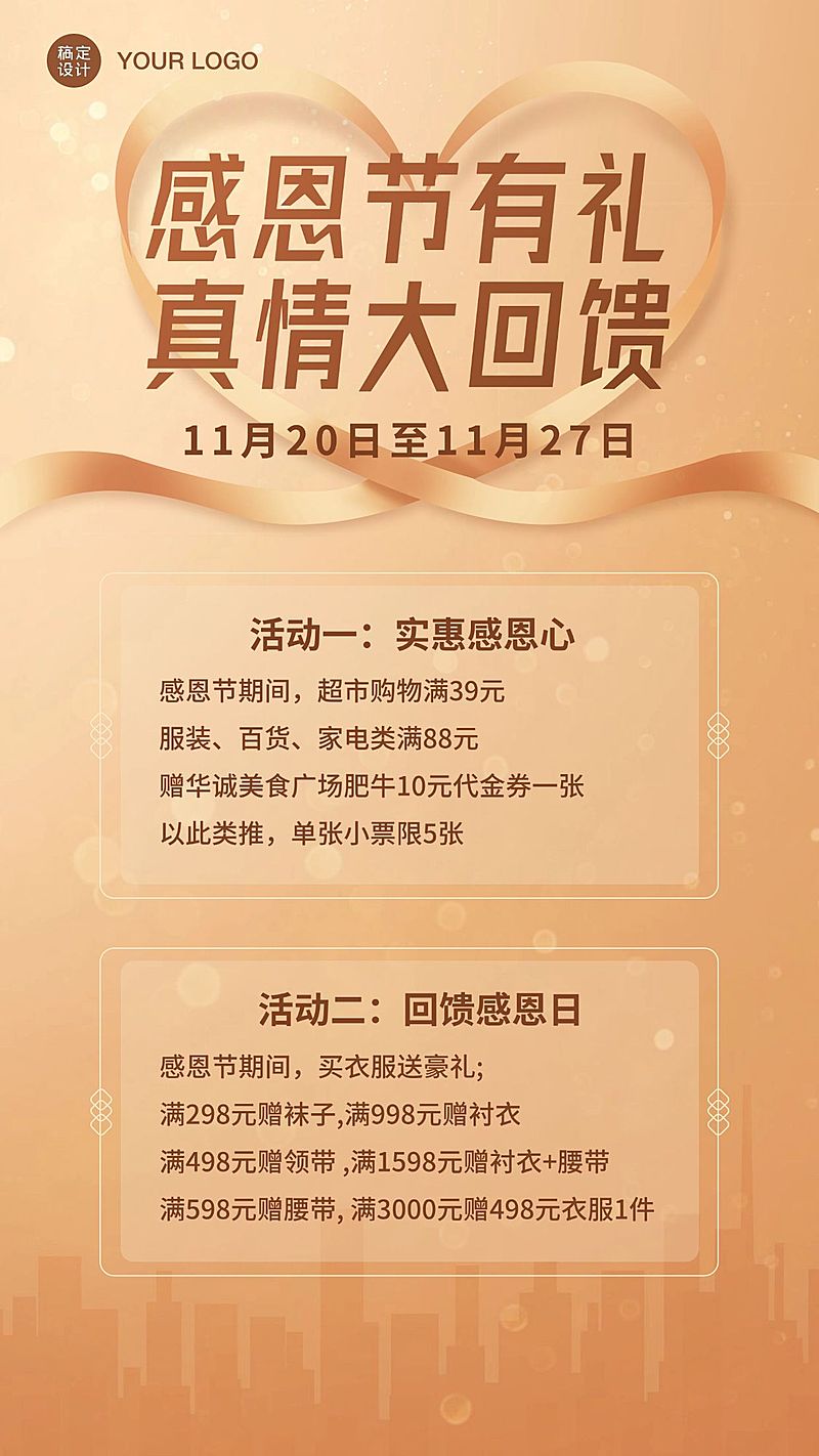 感恩节活动促销通知手机海报