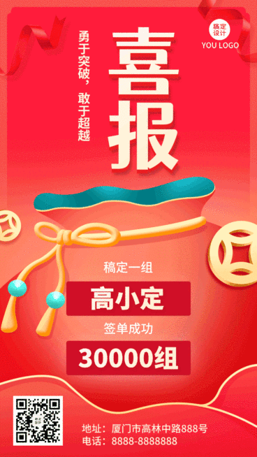 喜报战报GIF动态手机海报预览效果
