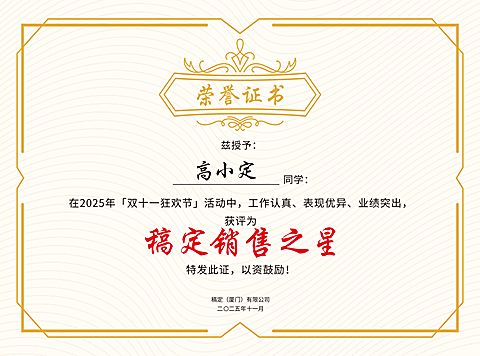 双十一员工表彰荣誉证书奖状