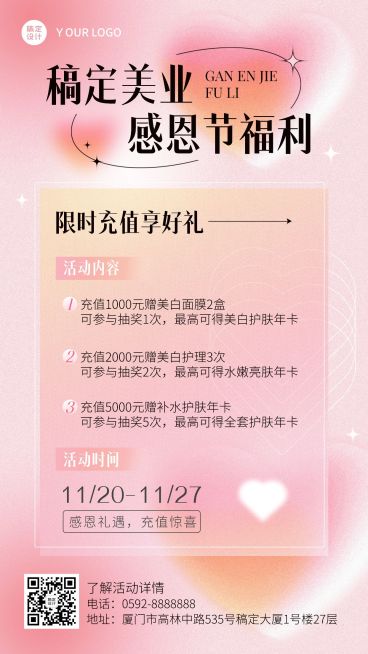 感恩节美业美容服务促销活动营销宣传温馨弥散风手机海报预览效果