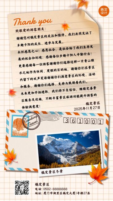 感恩节景点景区节日祝福实景海报预览效果