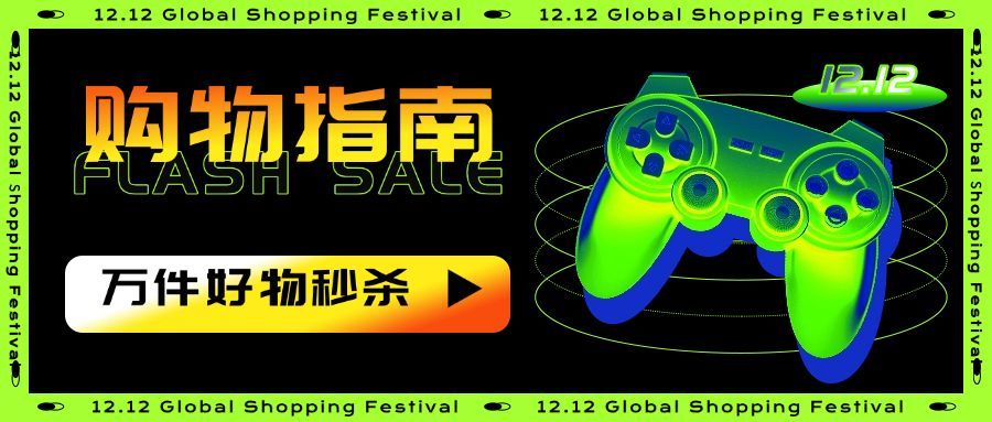 双十二酷炫渐变公众号首图预览效果