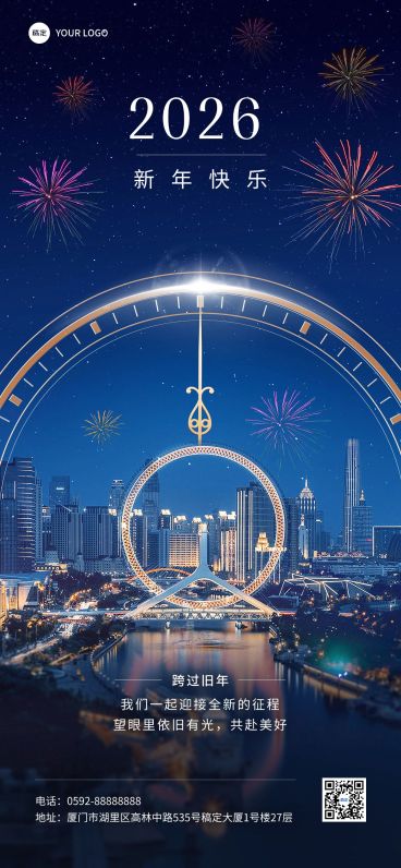 企业元旦跨年贺卡实景合成全屏竖版海报预览效果