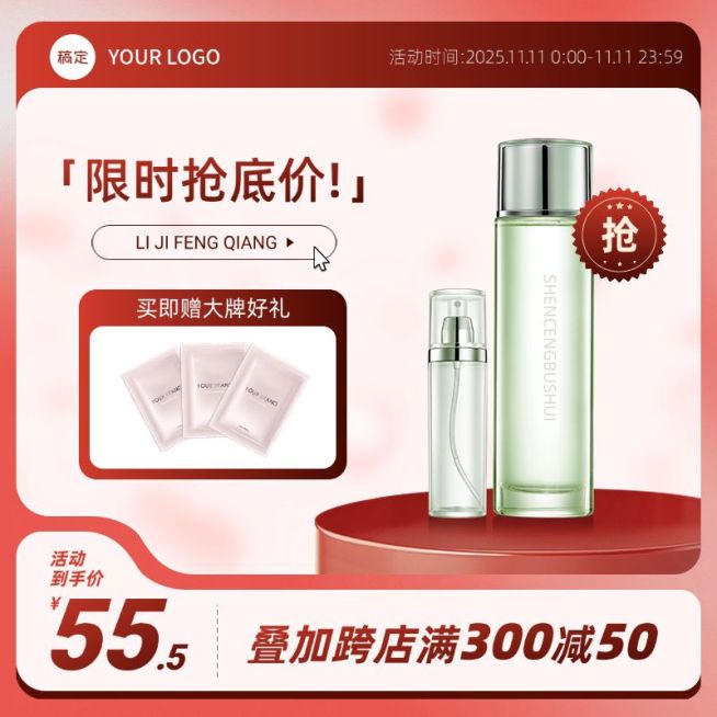 双十一美妆护肤品红色系促销通用淘宝主图AIGC预览效果