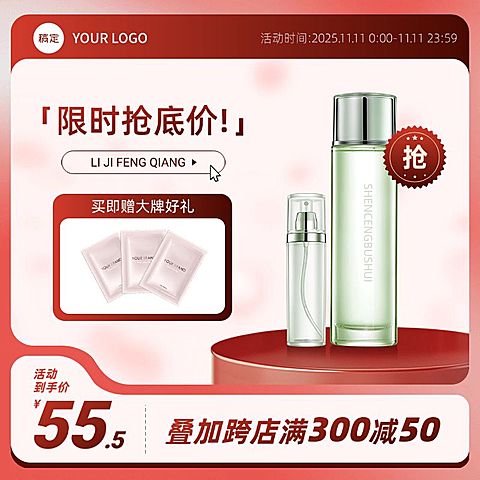 双十一美妆护肤品红色系促销通用淘宝主图AIGC