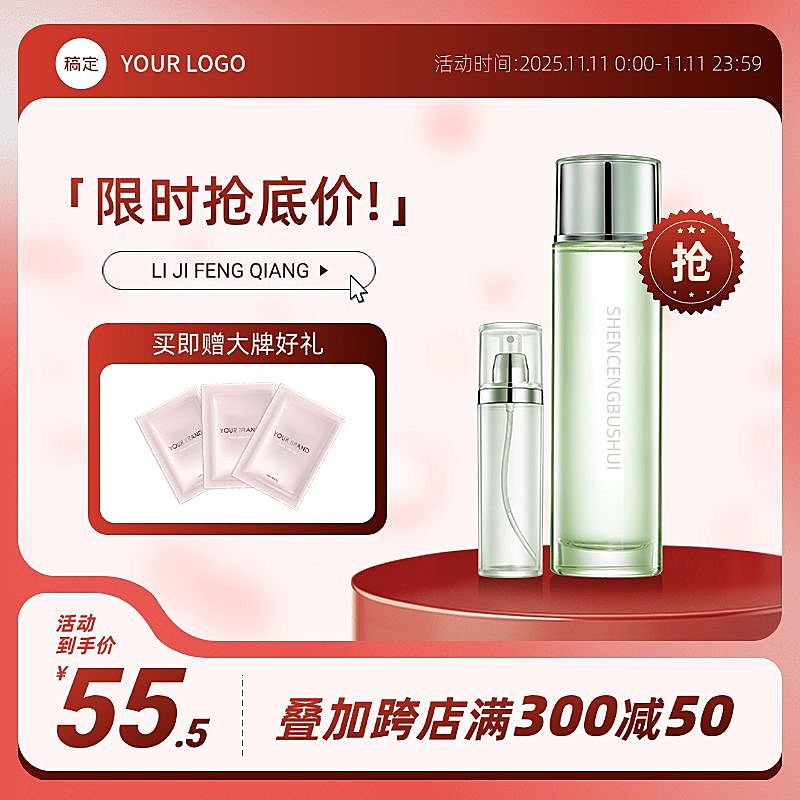双十一美妆护肤品红色系促销通用淘宝主图AIGC