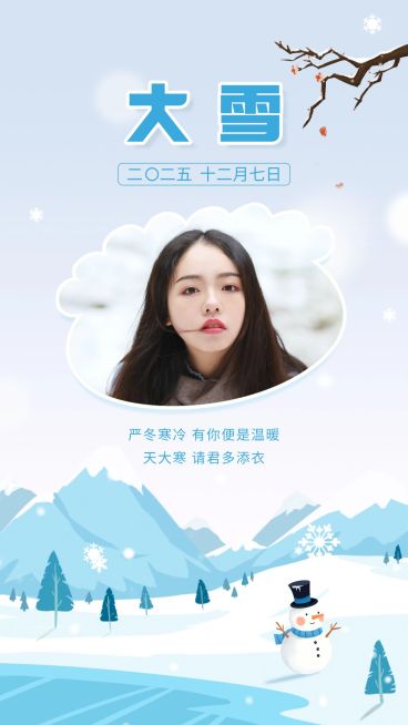 大雪节气朋友圈晒照手绘手机海报预览效果