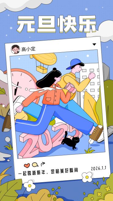 元旦企业商务祝福卡通手机海报预览效果