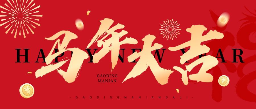 春节新年节日祝福公众号首图预览效果