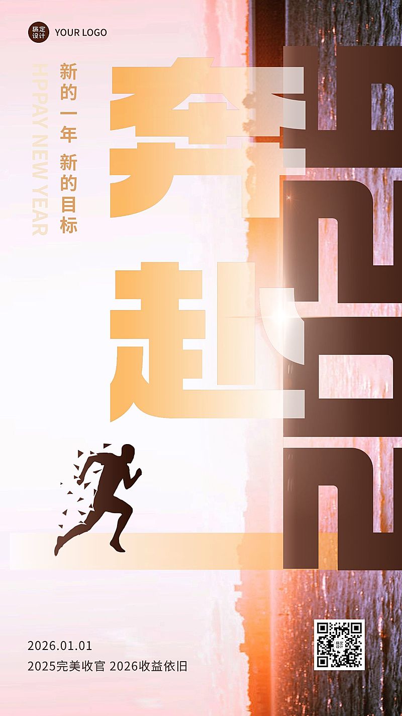 跨年金融保险你好2025激励正能量祝福问候实景手机海报