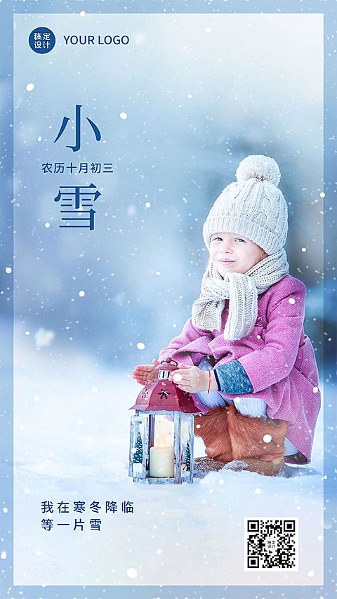 小雪节气祝福问候人物雪天手机海报