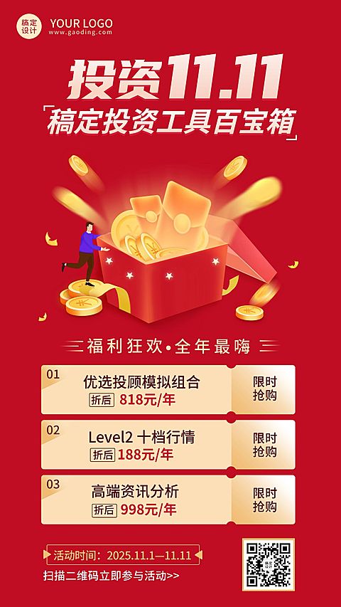 金融保险节点营销喜庆海报