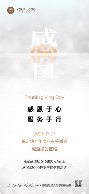 房地产物业关怀邀请函简约海报预览效果