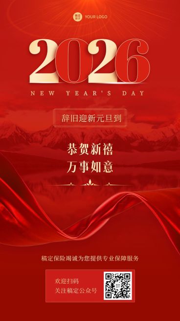 元旦金融保险节日祝福喜庆竖版海报预览效果