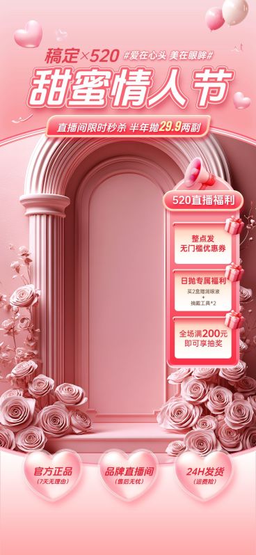 520情人节商品零售直播间装修温馨感直播装修套装AIGC预览效果
