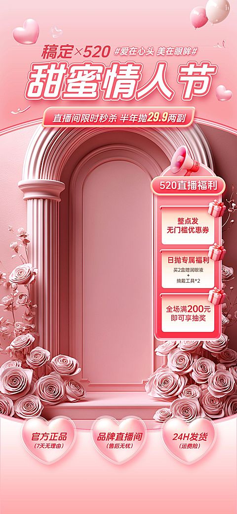520情人节商品零售直播间装修温馨感直播装修套装AIGC