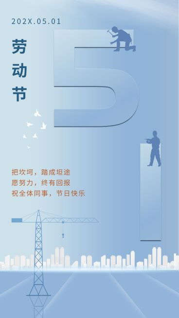 五一劳动节企业行政节日祝福问候海报预览效果