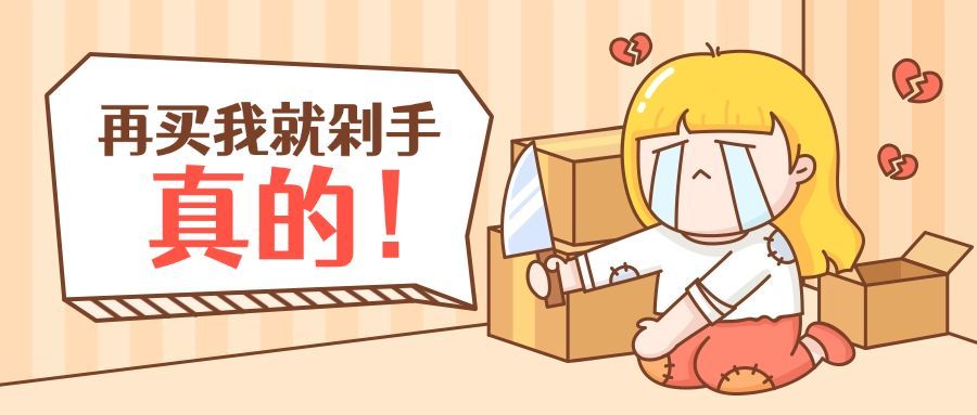 购物指南话题创意趣味剁手公众号首图预览效果