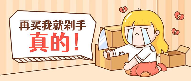 购物指南话题创意趣味剁手公众号首图