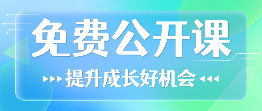 轻透几何风大字通知公众号首图预览效果
