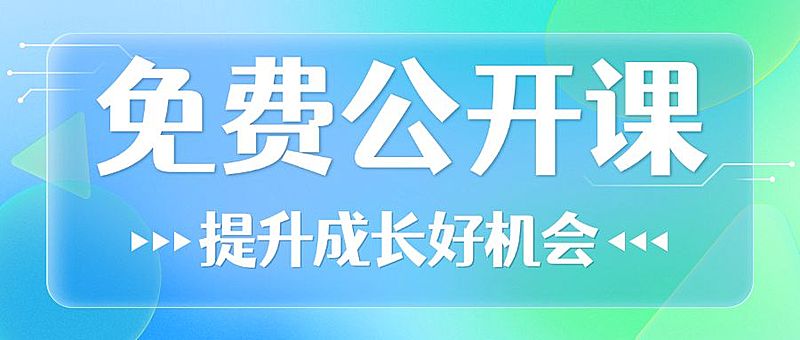 轻透几何风大字通知公众号首图