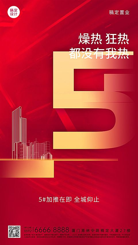 房地产热销喜报红金喜庆海报