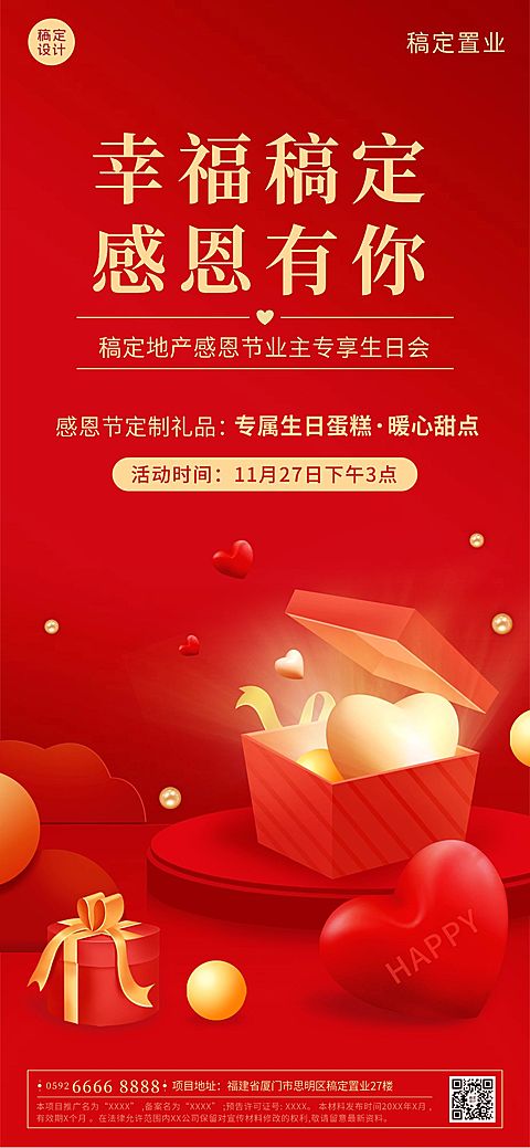 感恩节房地产中介节日活动喜庆海报