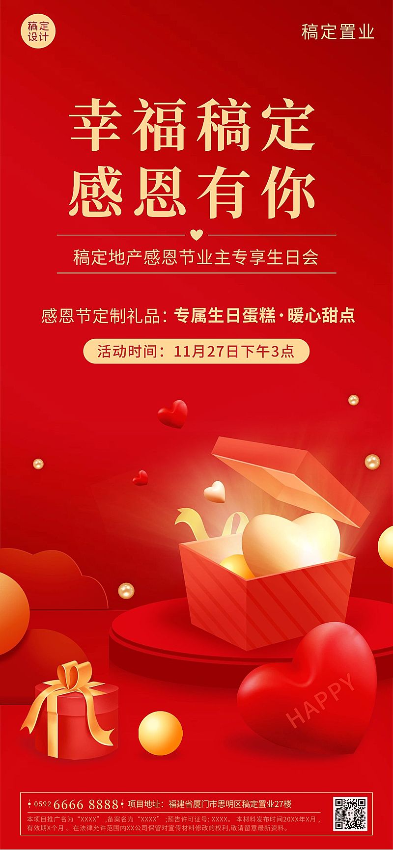 感恩节房地产中介节日活动喜庆海报