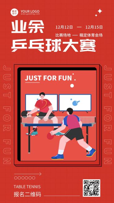 乒乓球运动赛事宣传海报预览效果