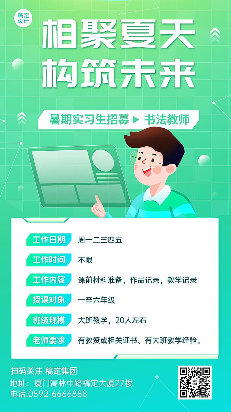书法教师暑假兼职教师招聘海报