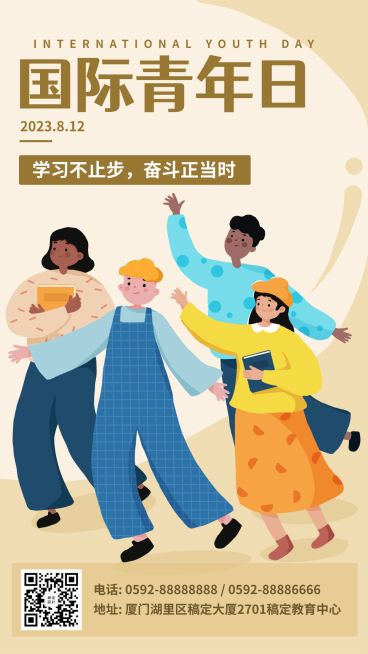 国际青年日学生教育宣传海报预览效果